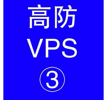 美国高防VPS主机8192M，ec搜索引擎